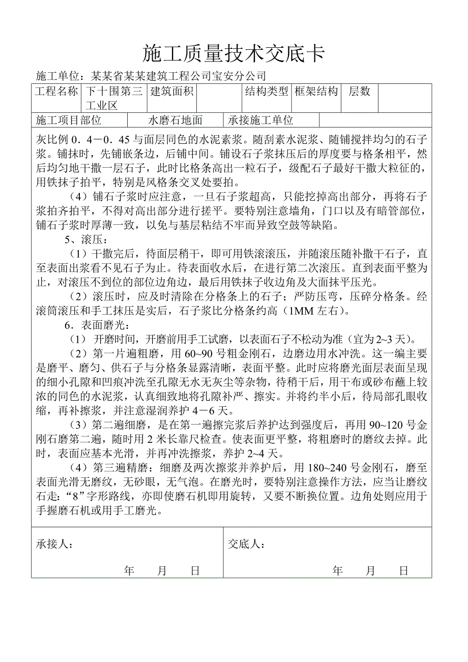 外墙装修及水磨石地面施工质量技术交底卡.doc_第2页