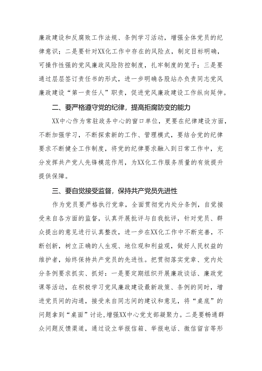 2024年关于开展“学党纪、明规矩、强党性”专题学习的心得体会8篇.docx_第3页