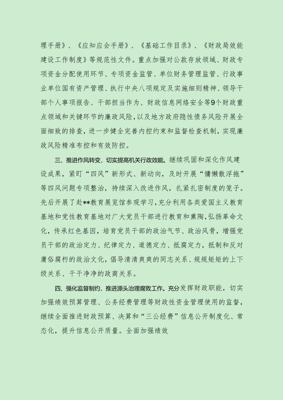 财政局从严治党与廉政建设经验做法（最新分享）.docx_第2页