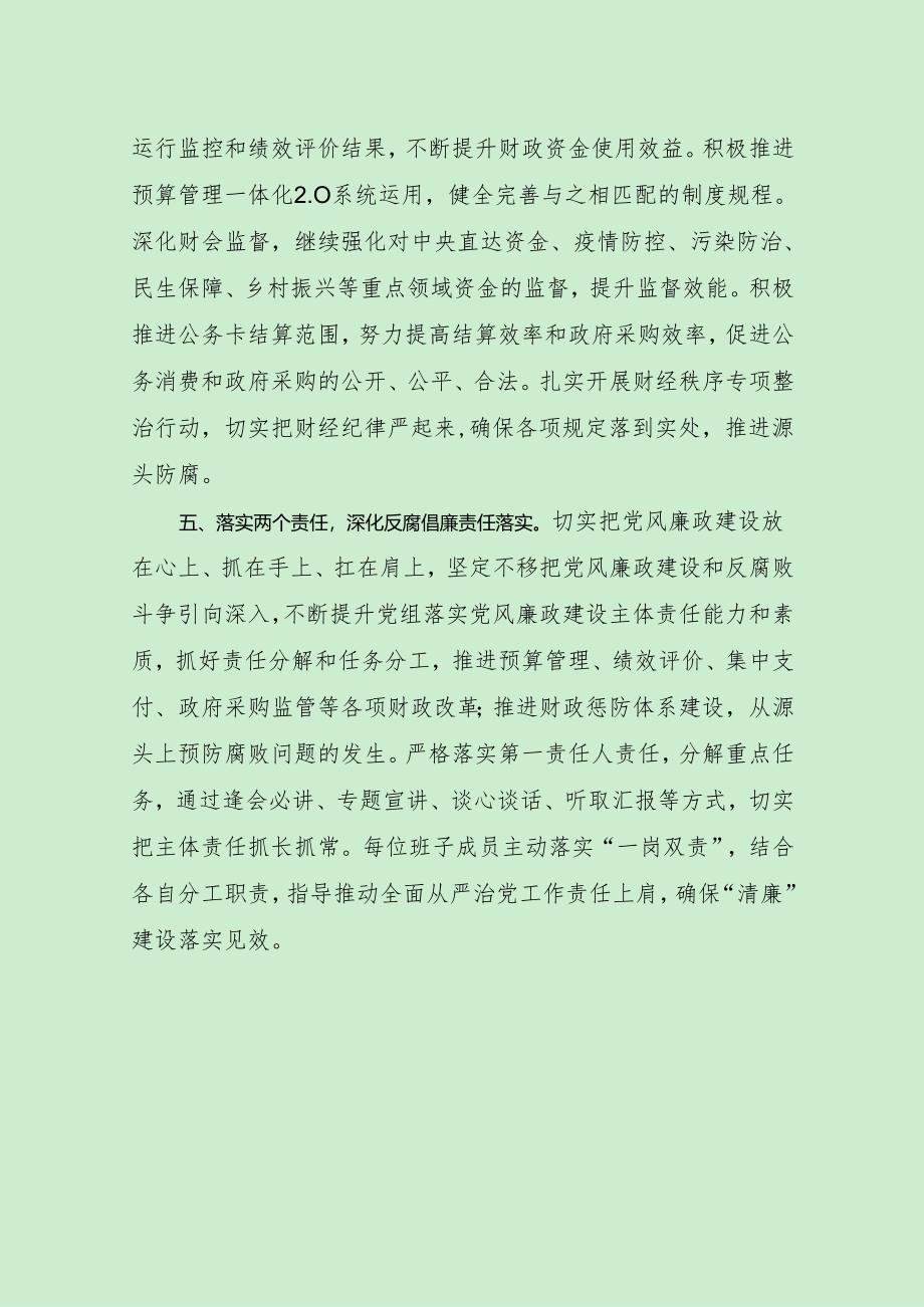 财政局从严治党与廉政建设经验做法（最新分享）.docx_第3页