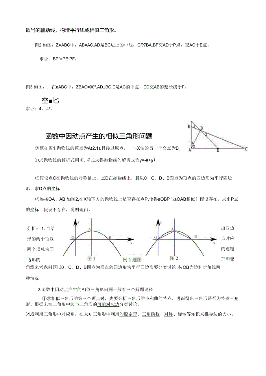 相似三角形的三点定形、相似三角形与函数综合问题.docx_第3页