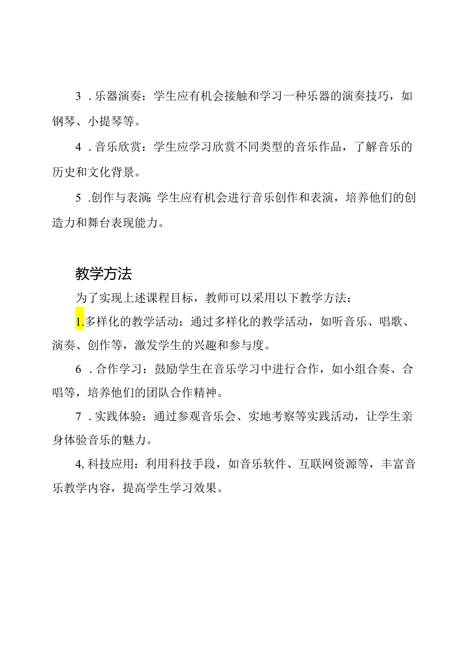 小学阶段2023年音乐课程的义务教育标准.docx_第2页