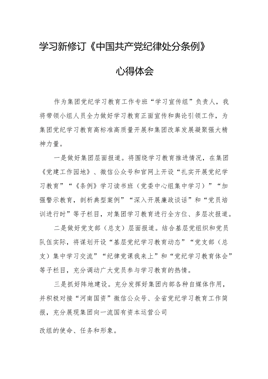 2024年学习新修订的中国共产党纪律处分条例个人心得体会 合计7份.docx_第1页