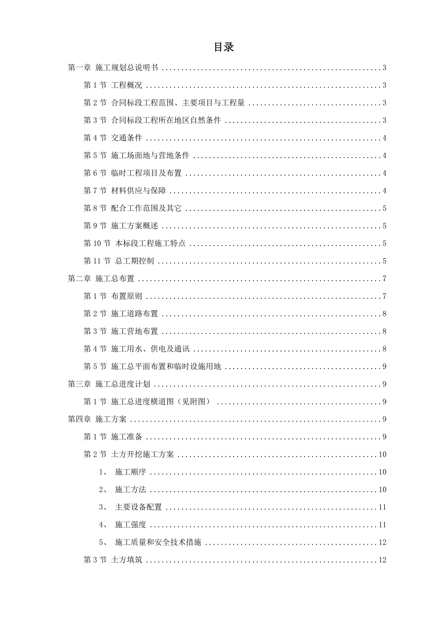 堤防的施工组织设计.doc_第1页