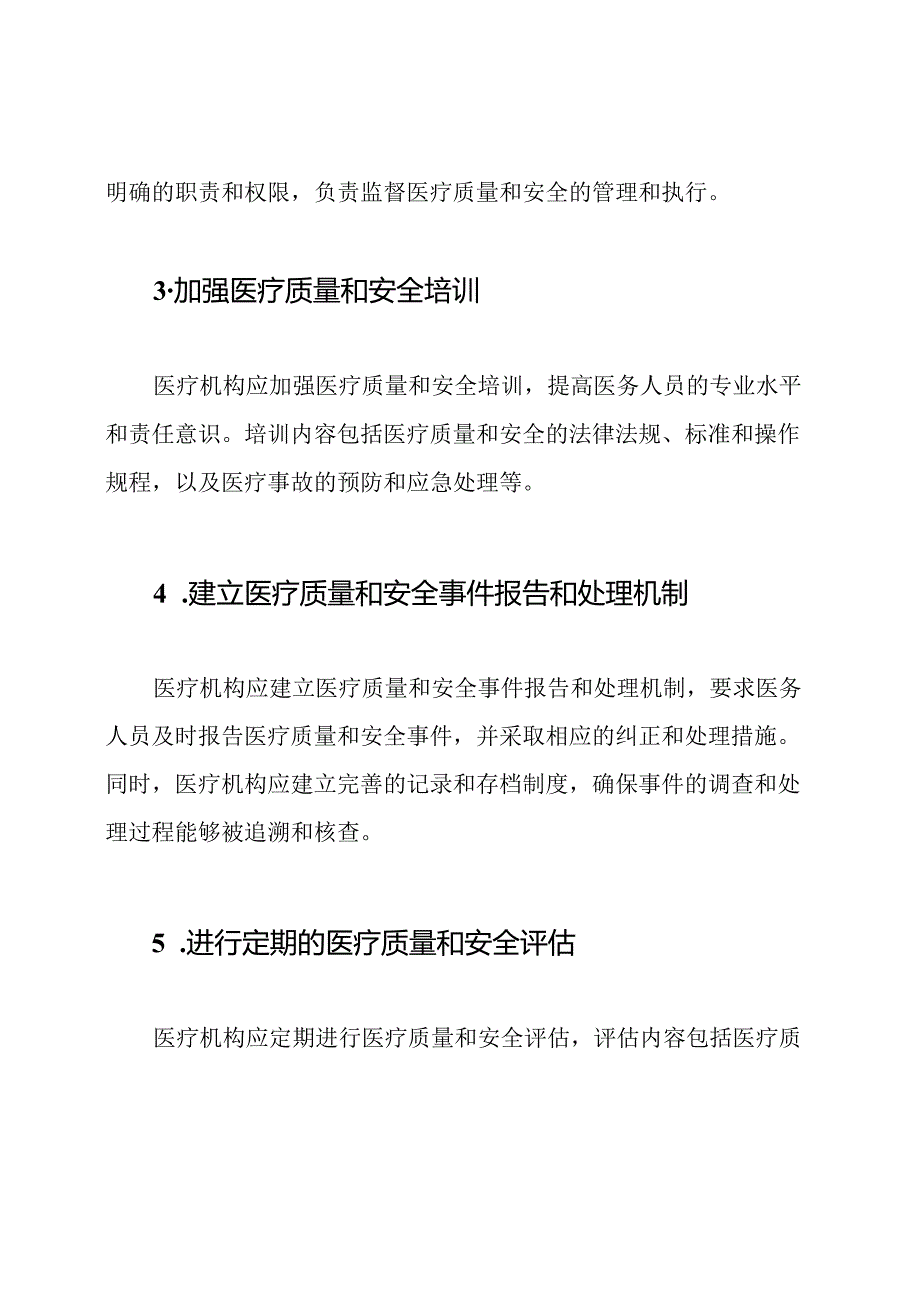 承诺近三年未发生医疗质量和安全重大事故的证明.docx_第2页