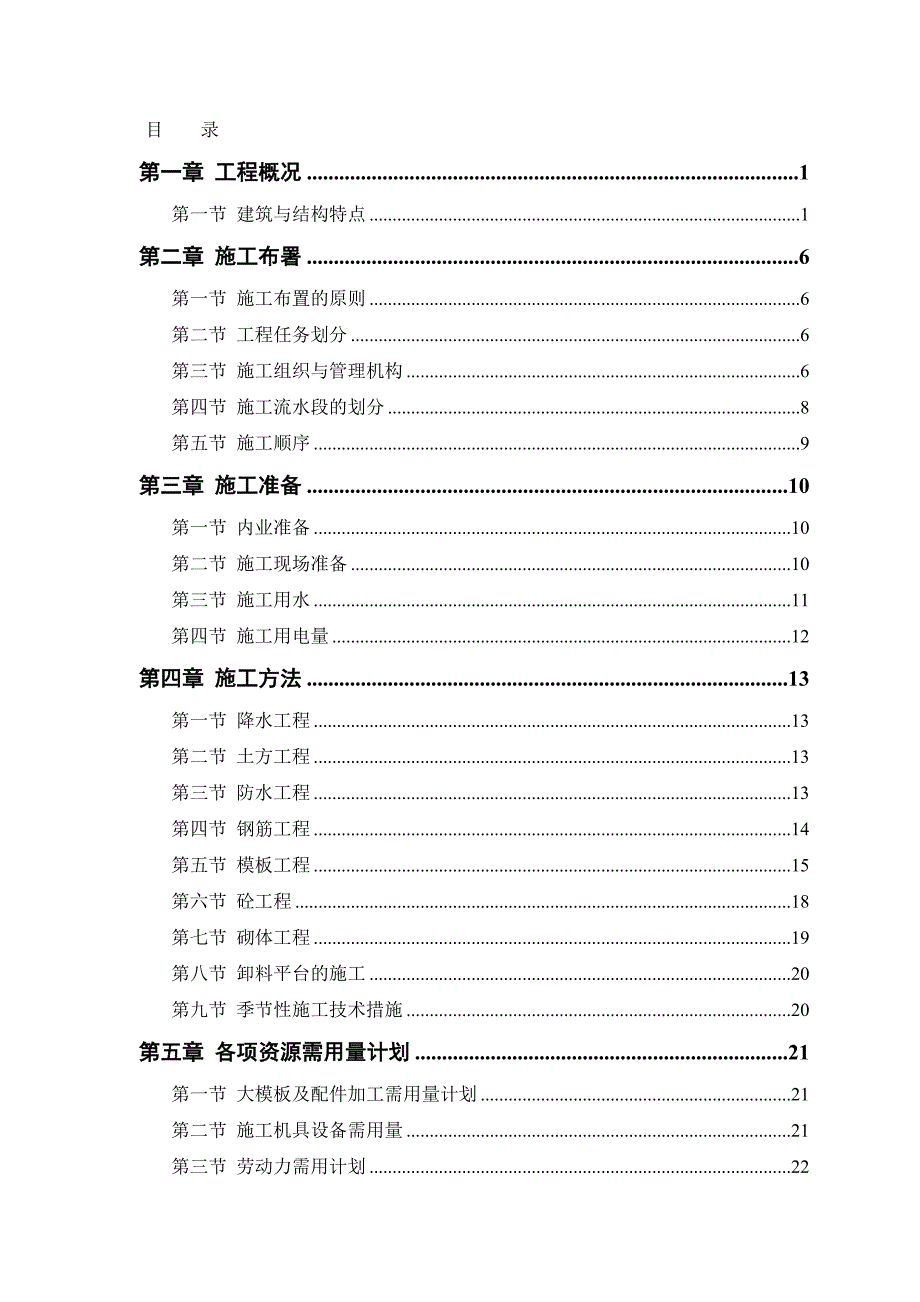 塔式高层工程施工组织设计.doc_第1页