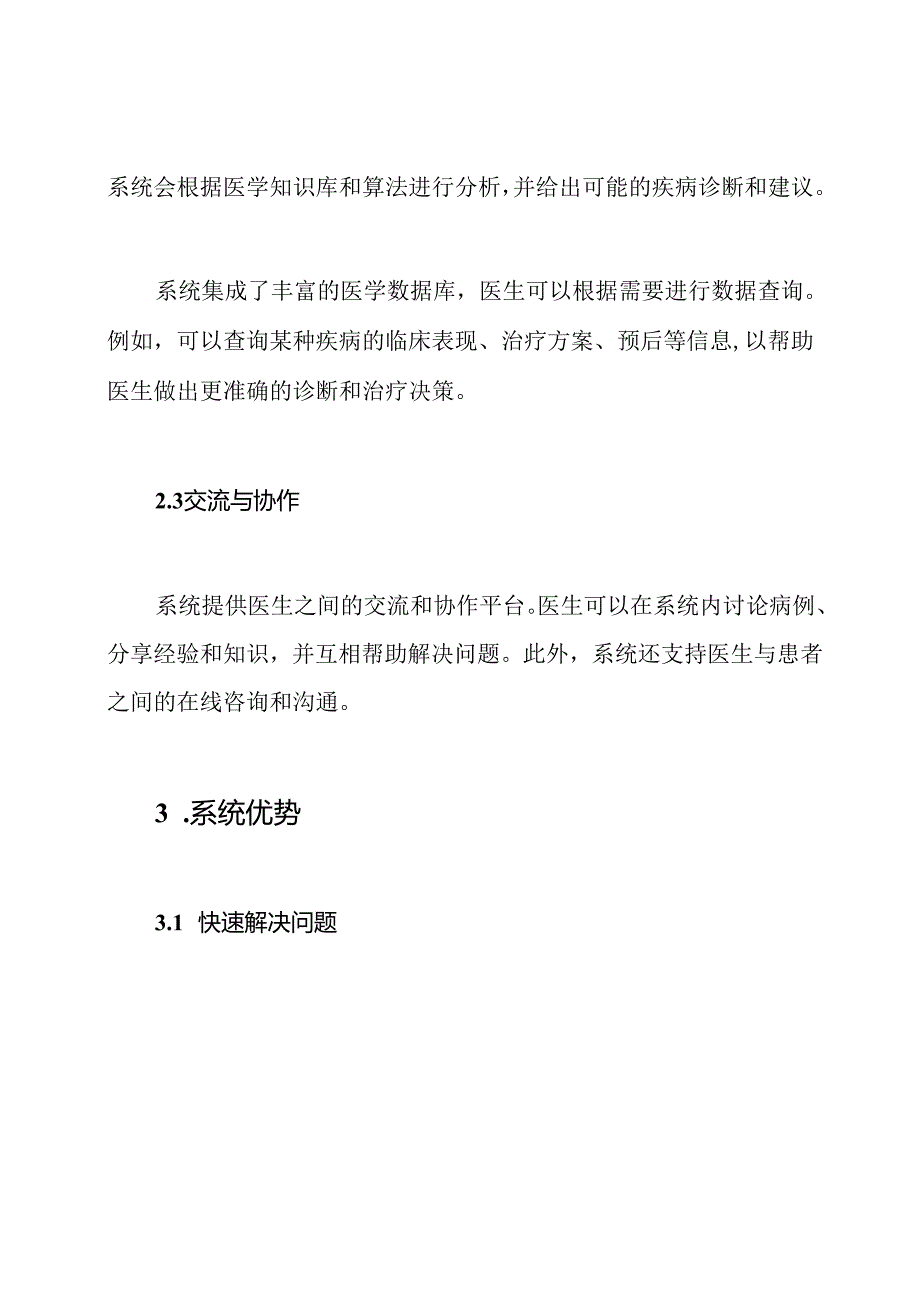 医生问题解决与排查系统.docx_第2页