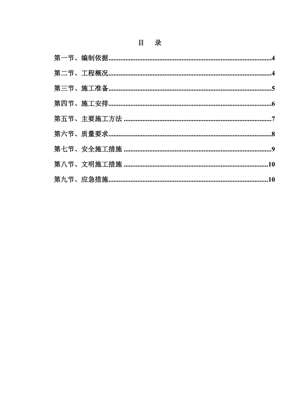 基坑支护内支撑梁拆除施工方案.doc_第3页