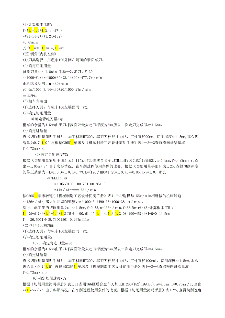 确定切削用量及基本工时.docx_第3页