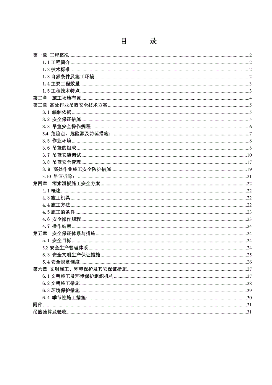 大冲邕江特大桥混凝土涂装安全专项施工方案.doc_第2页