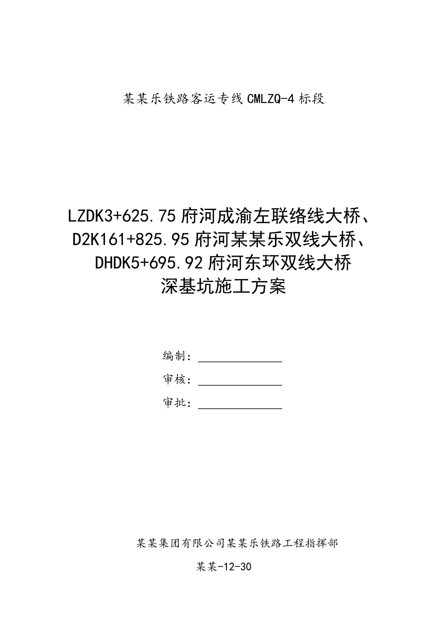 大桥承台深基坑施工方案#四川.doc_第1页