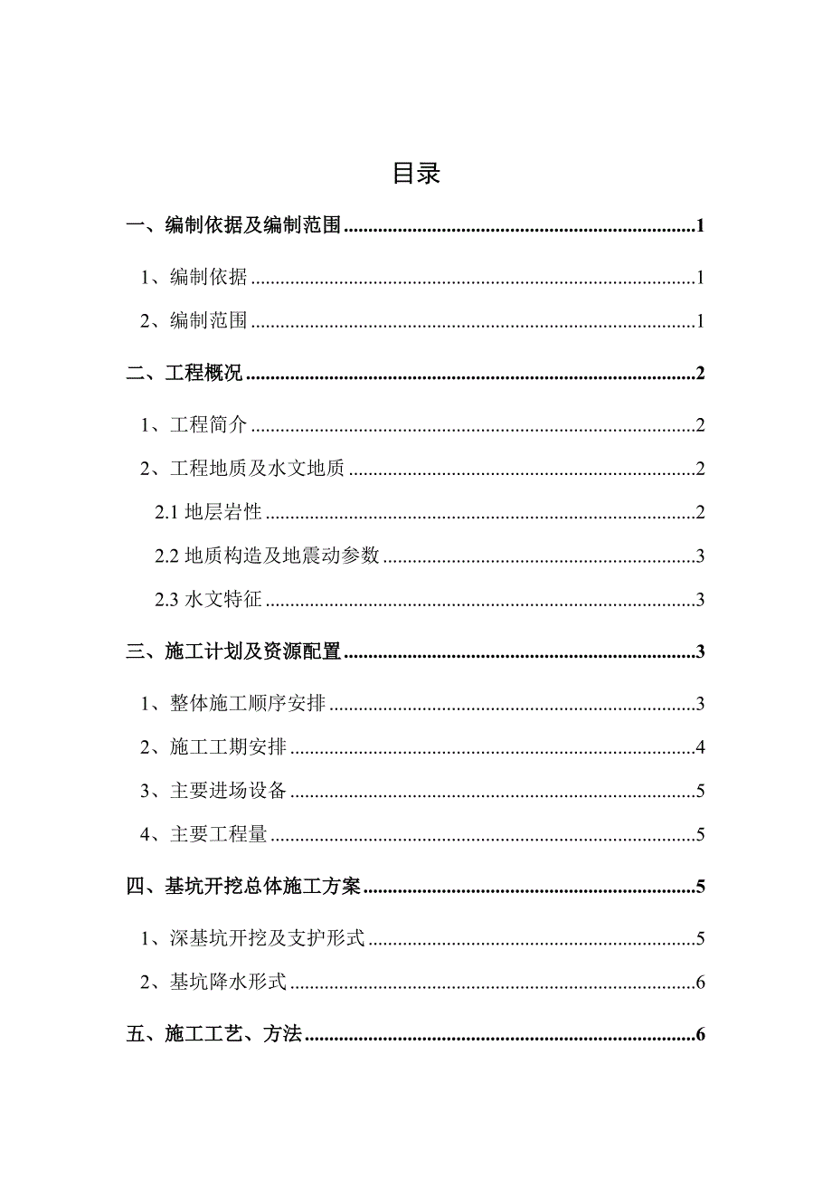 大桥承台深基坑施工方案#四川.doc_第2页