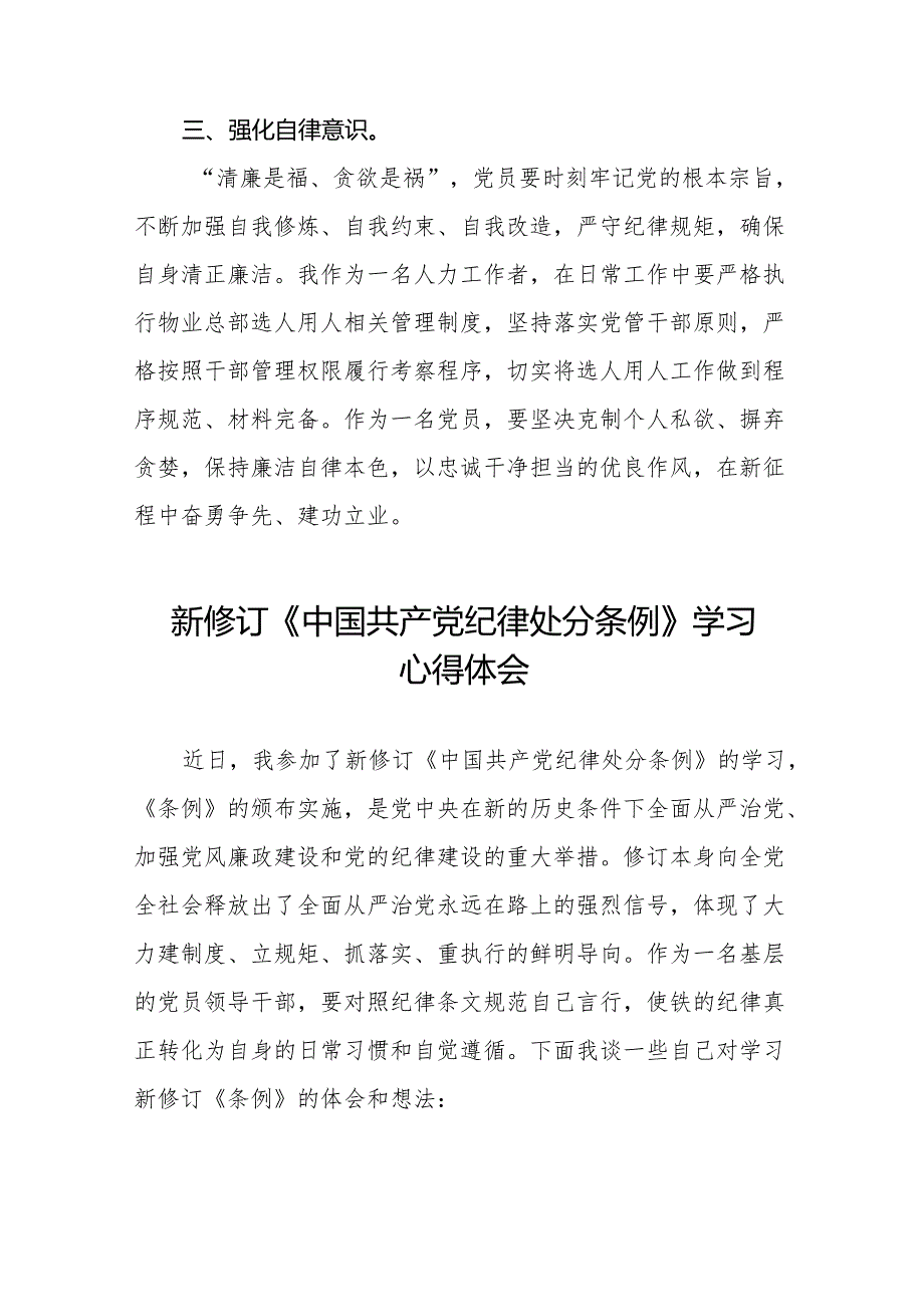 关于《中国共产党纪律处分条例》学习教育活动的心得体会十五篇.docx_第2页