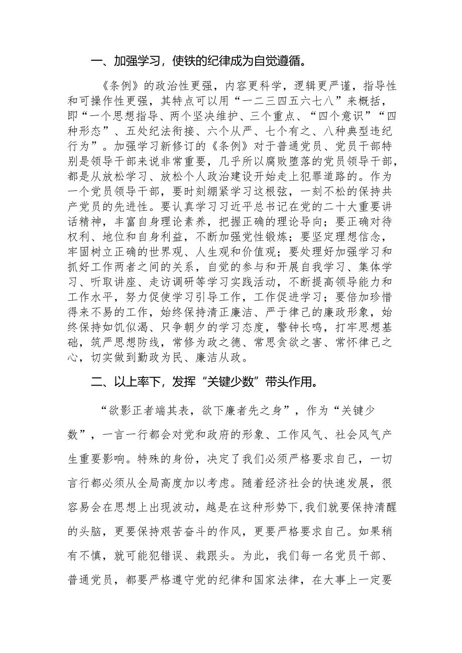 关于《中国共产党纪律处分条例》学习教育活动的心得体会十五篇.docx_第3页