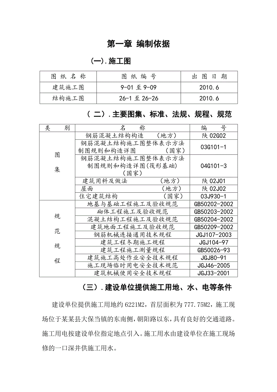 大酒店施工组织设计.doc_第3页