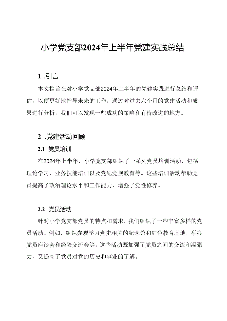 小学党支部2024年上半年党建实践总结.docx_第1页