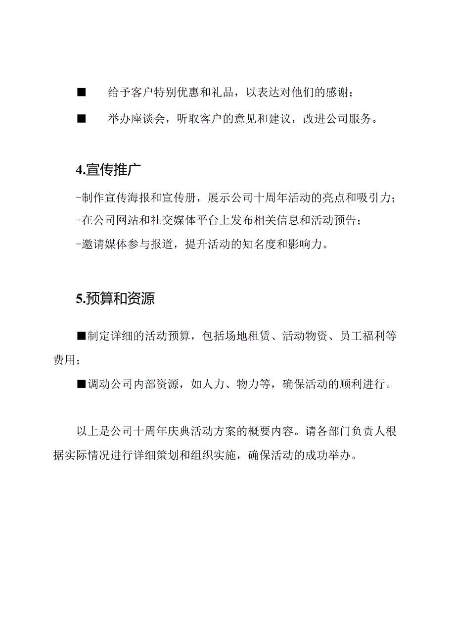 庆典活动方案：公司十周年.docx_第3页