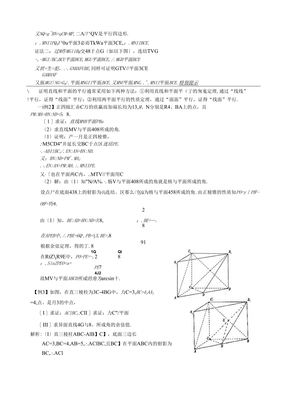 直线与平面平行经典题目.docx_第2页