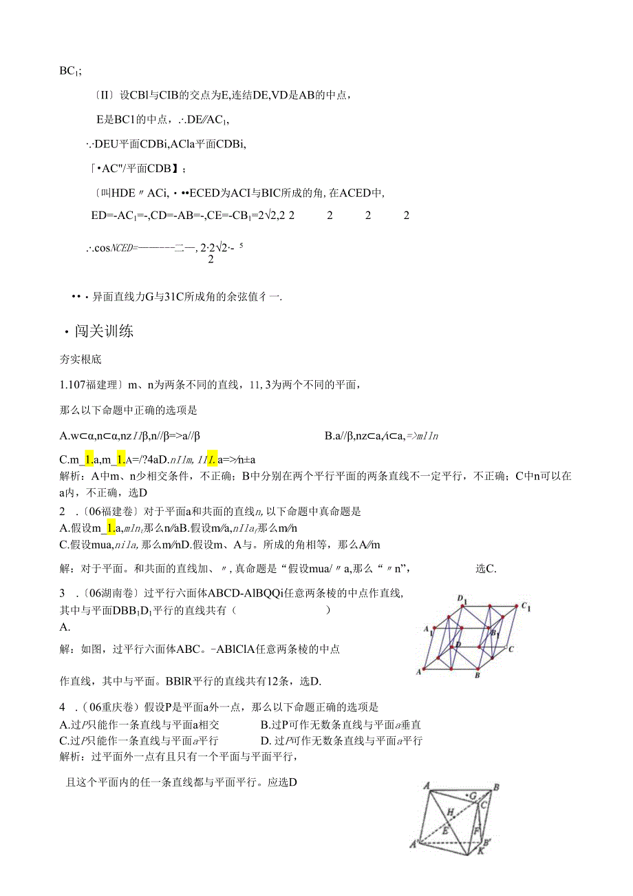 直线与平面平行经典题目.docx_第3页