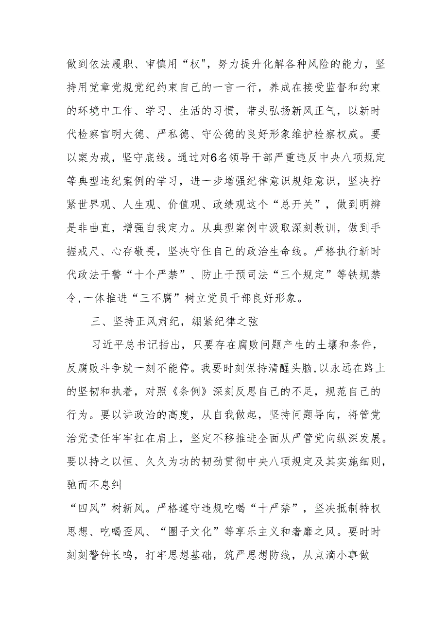 2024年《党纪学习教育》专题读书班开班仪式发言稿汇编8份.docx_第3页