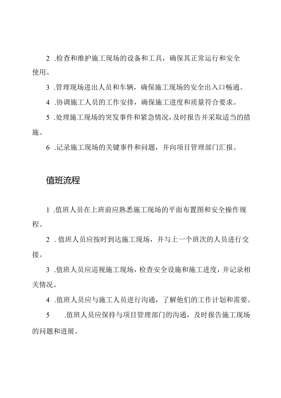 冬季施工现场的值班流程.docx_第2页