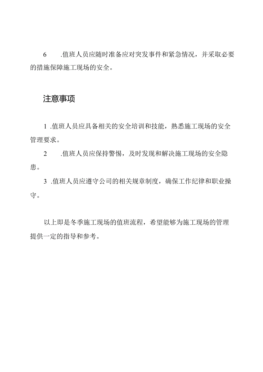 冬季施工现场的值班流程.docx_第3页