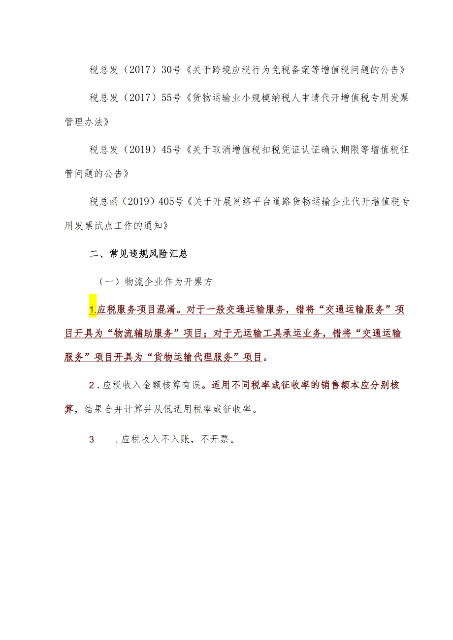 物流企业合规整改方案案例.docx_第2页