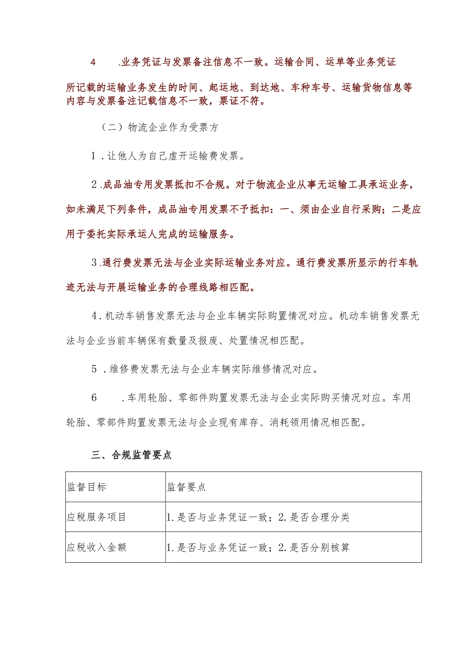 物流企业合规整改方案案例.docx_第3页