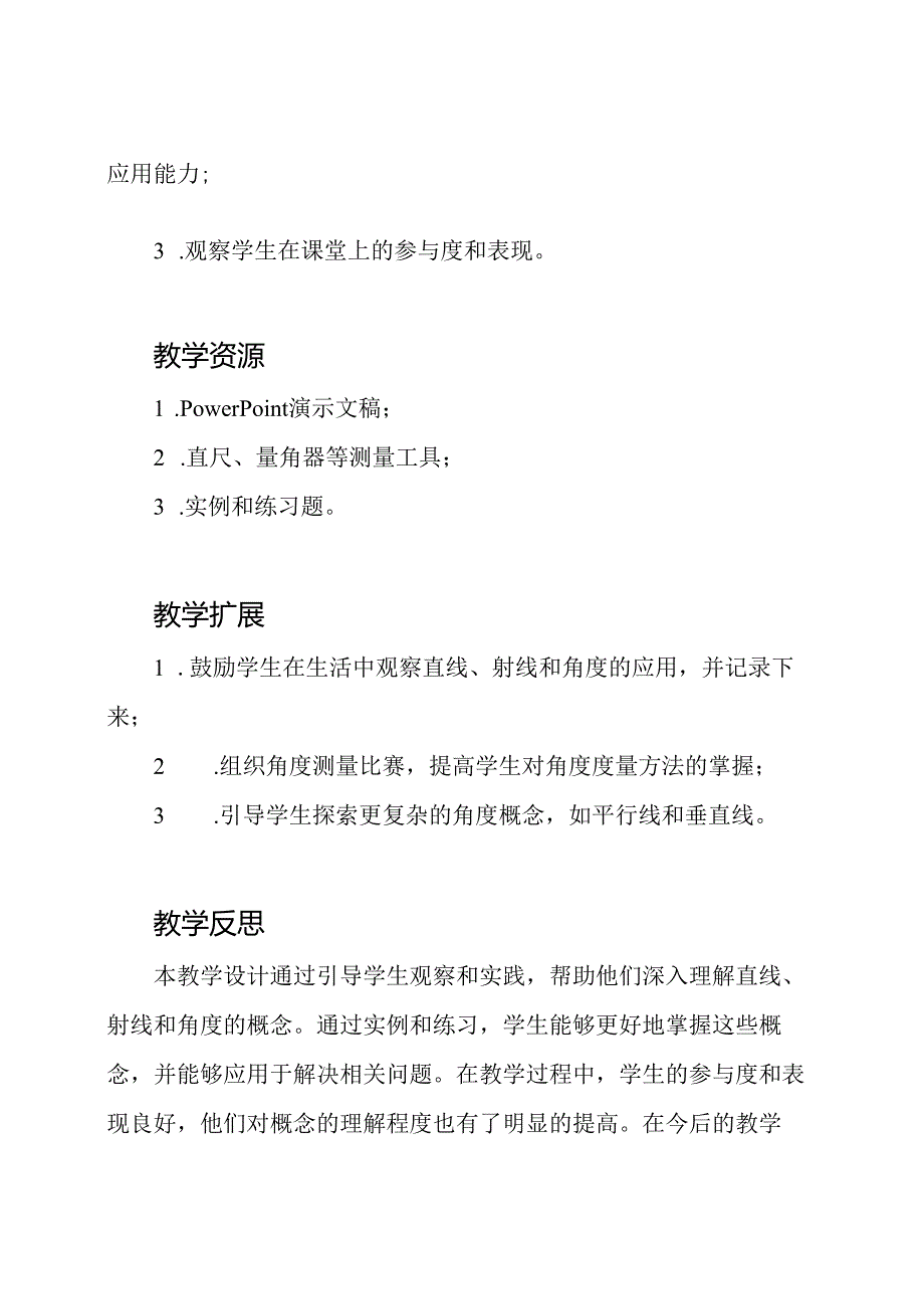 2020年度一等奖教学设计：《直线、射线和角度》.docx_第3页