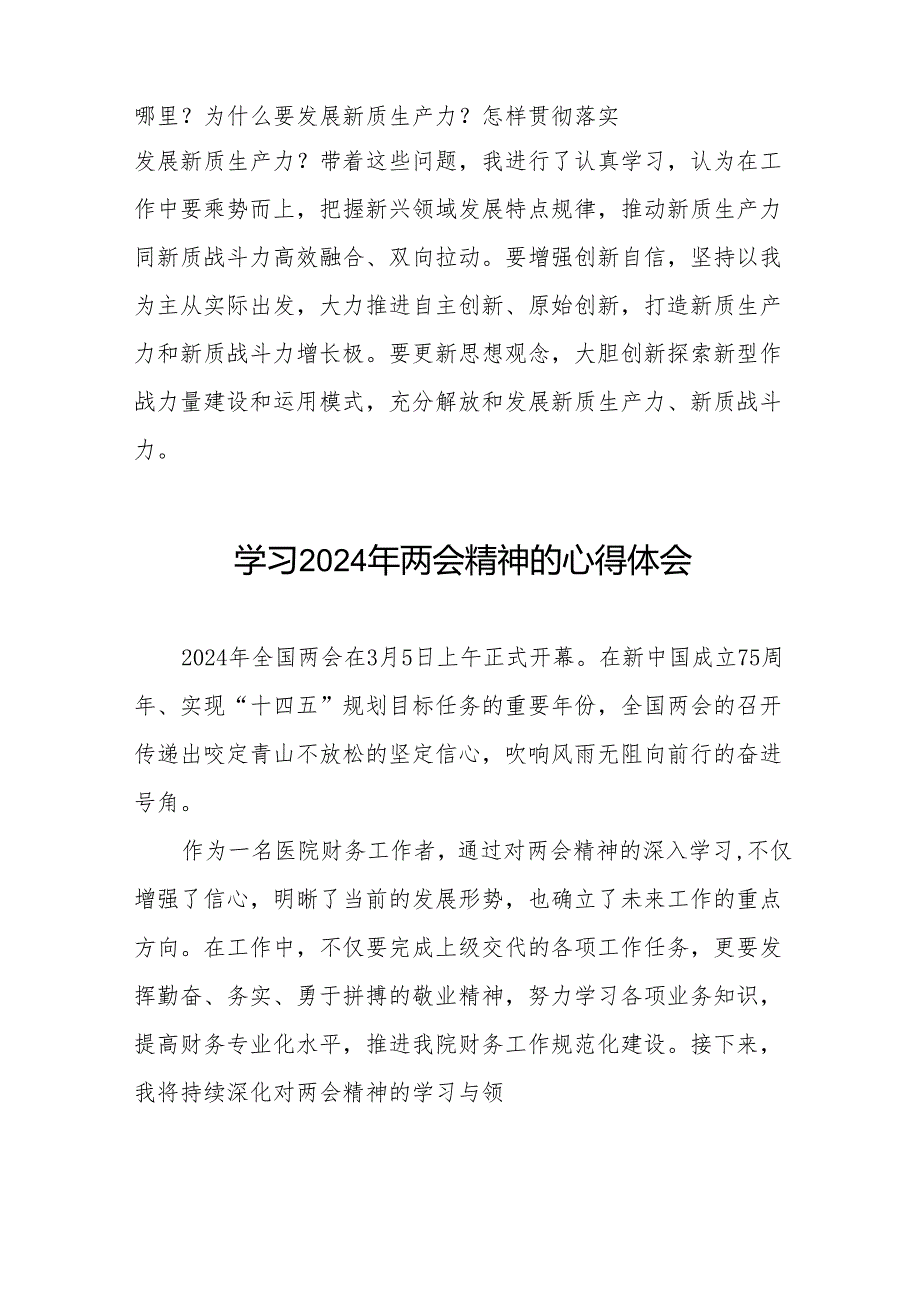 医生关于2024年两会精神的学习感悟(二十八篇).docx_第2页