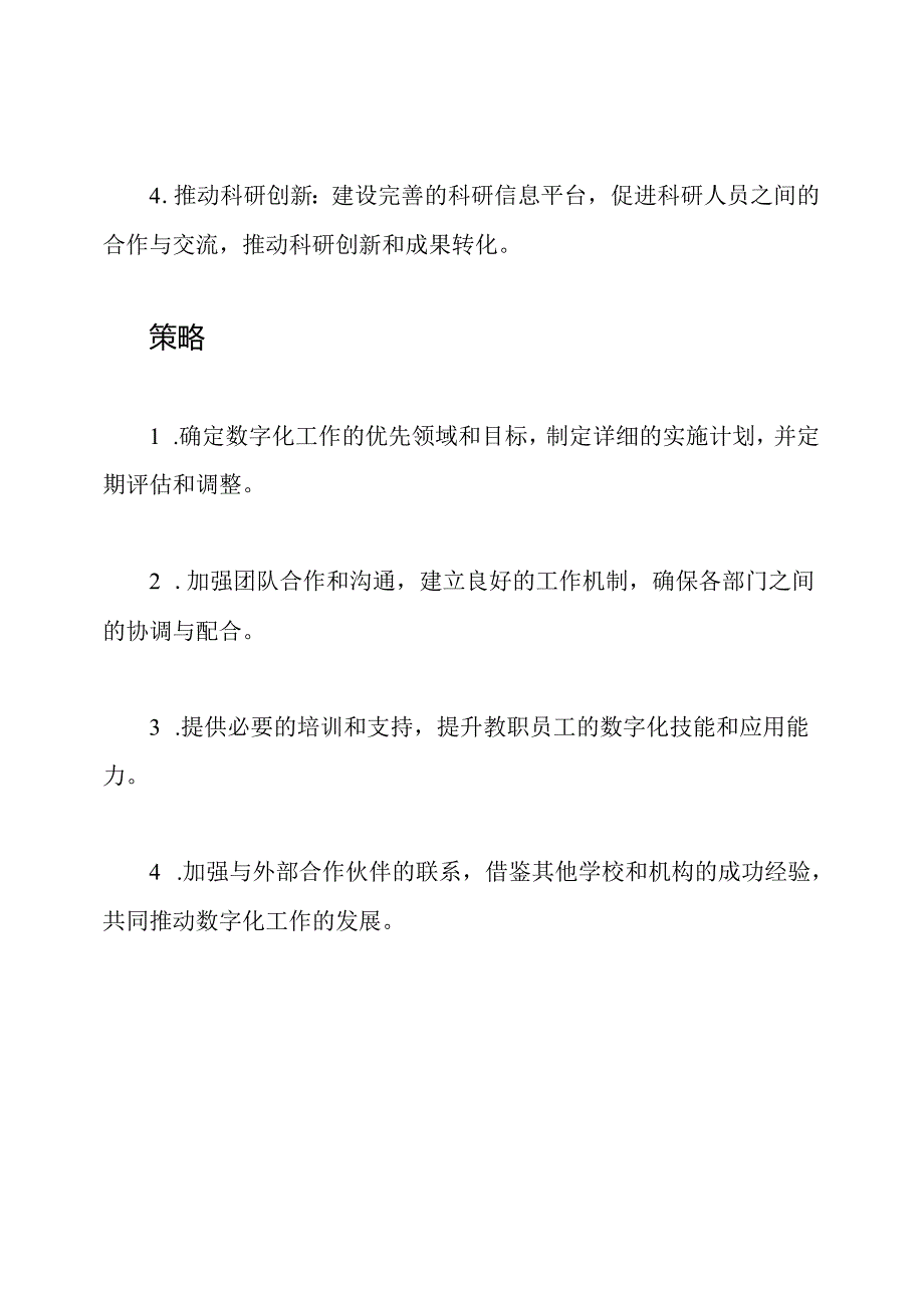 校园数字化工作领导团队.docx_第3页