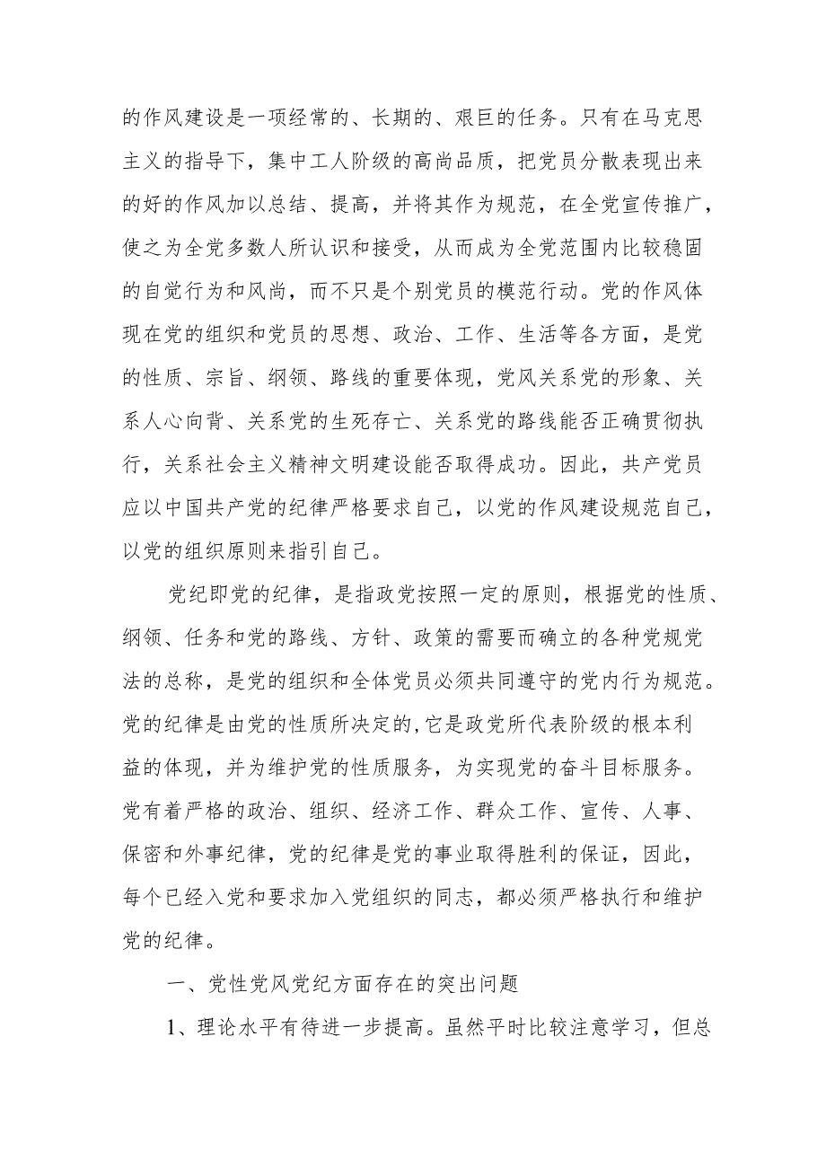 2024年学习《党纪专题教育》个人心得体会 合计15份.docx_第2页