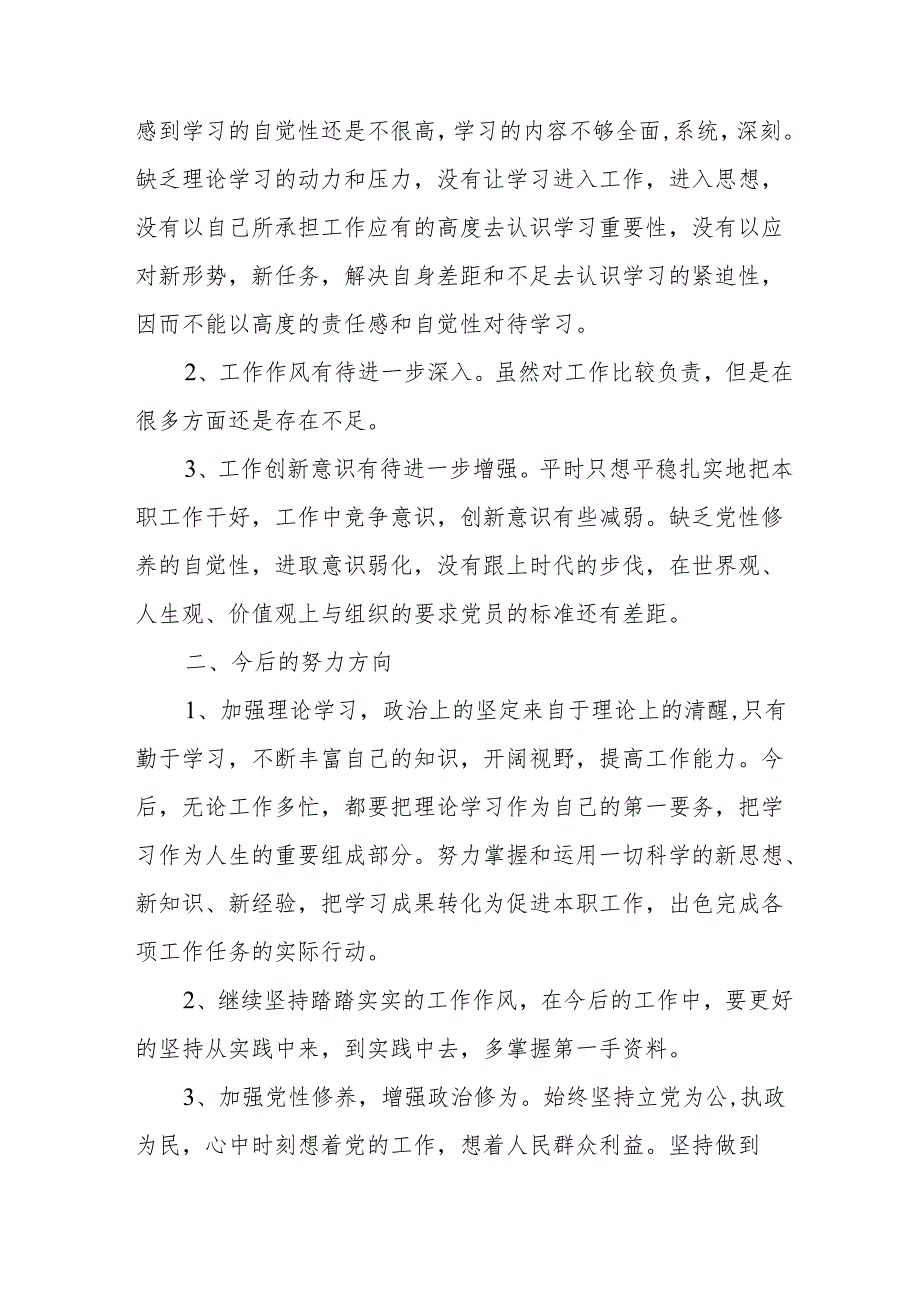 2024年学习《党纪专题教育》个人心得体会 合计15份.docx_第3页