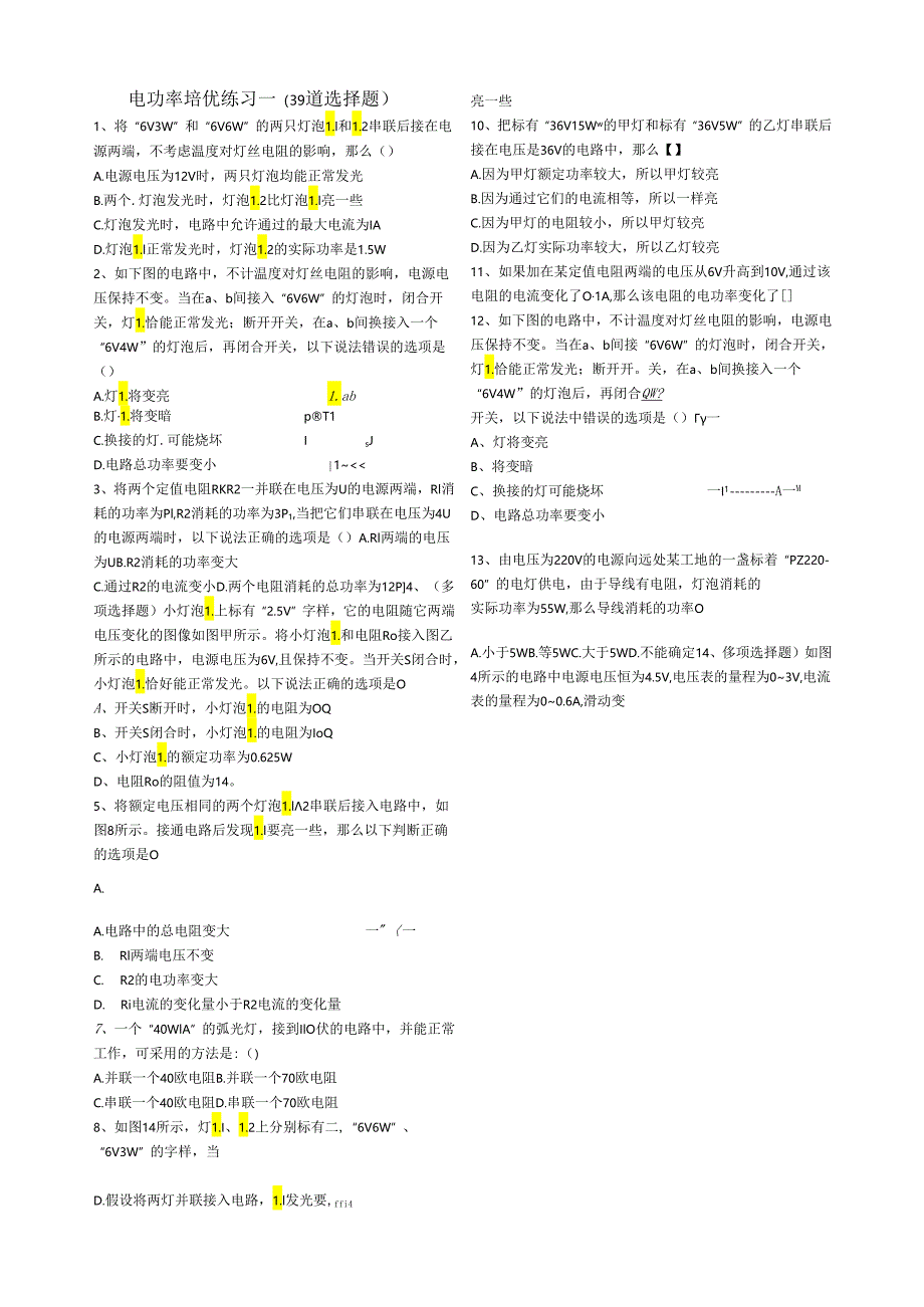 电功率培优练习题一(39道选择题附答案).docx_第1页