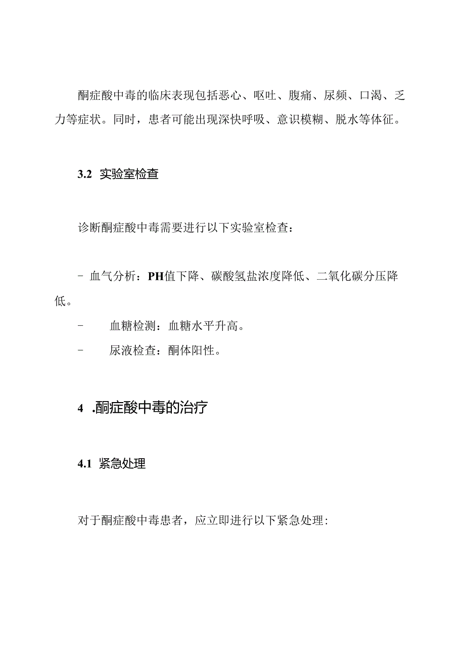 2024年中国2型糖尿病防治指南：酮症酸中毒的诊断和治疗.docx_第2页