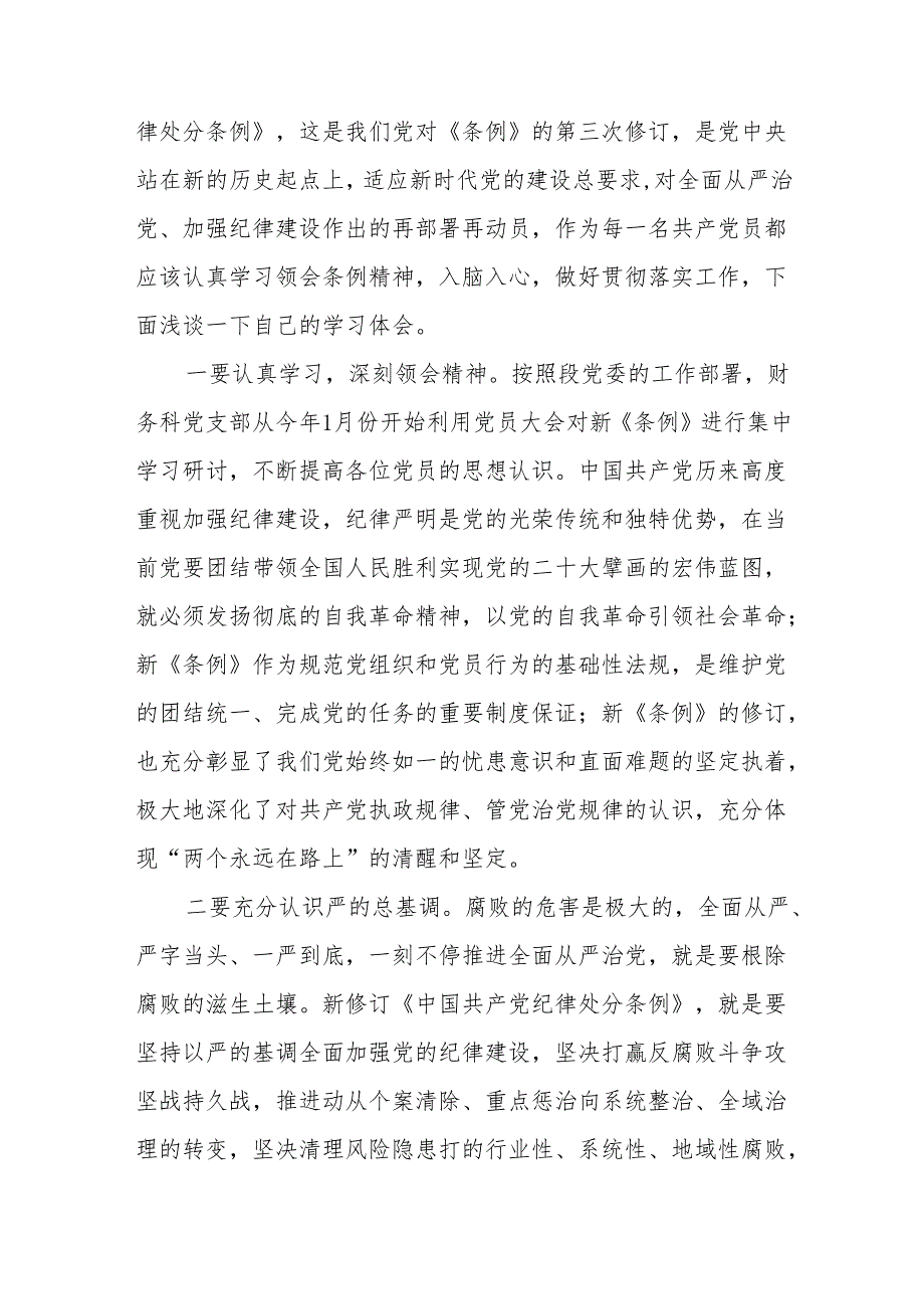 党员干部2024年党纪学习教育专题学习交流发言8篇.docx_第3页