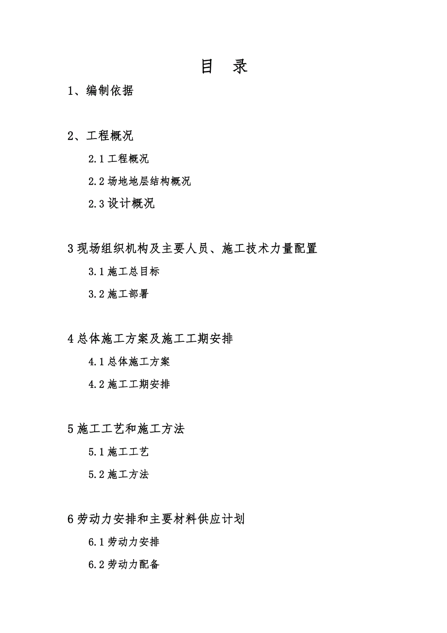 大连市城市中心区梭鱼湾生活垃圾压缩转运站项目工程抗浮锚施工方案.doc_第1页