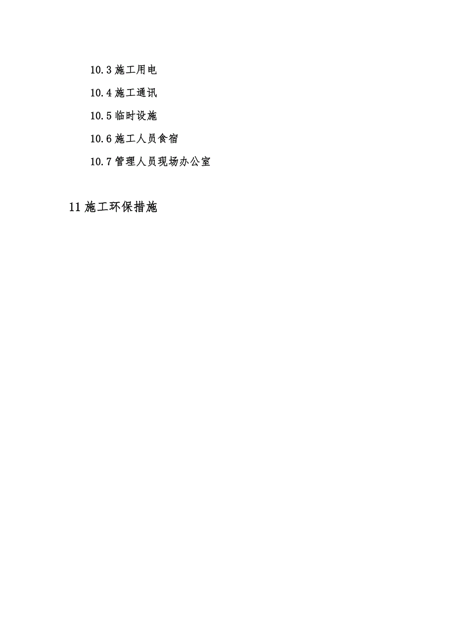 大连市城市中心区梭鱼湾生活垃圾压缩转运站项目工程抗浮锚施工方案.doc_第3页