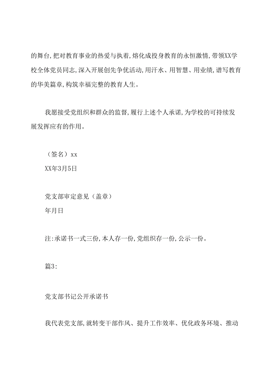 学校党支部书记承诺书.docx_第3页