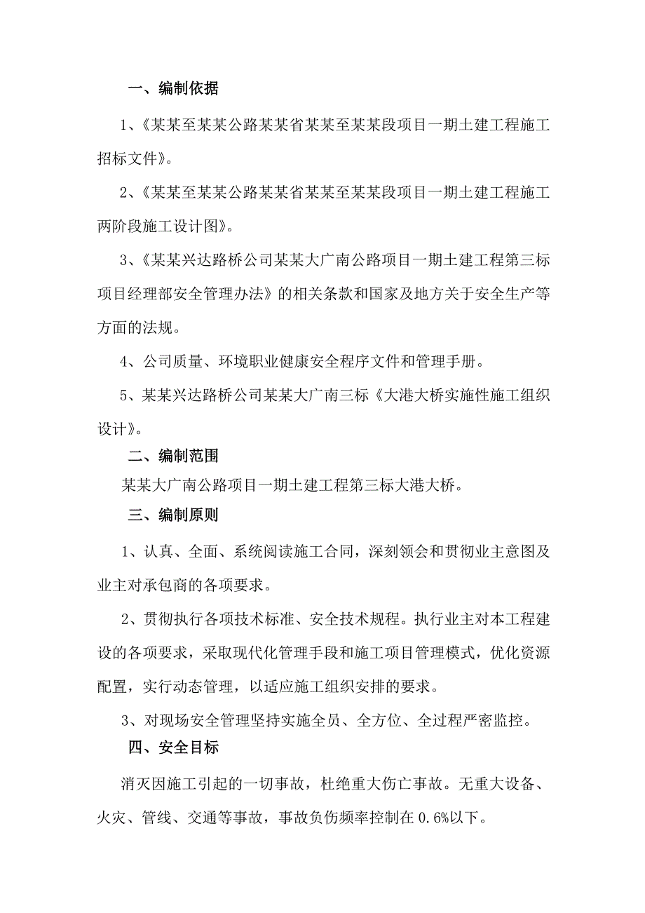 大桥安全专项施工方案.doc_第3页