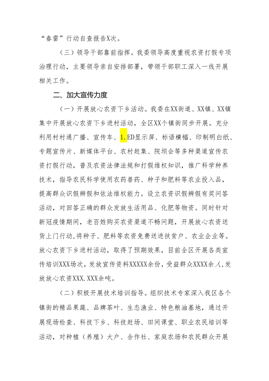 (最新版)农资打假专项治理行动实施方案及情况报告十篇.docx_第2页