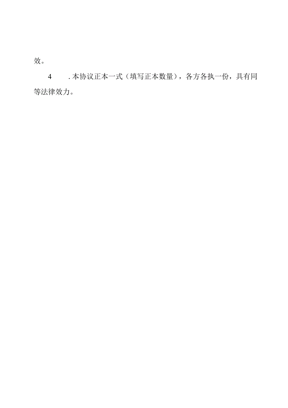 完整型专利转让协议书.docx_第3页