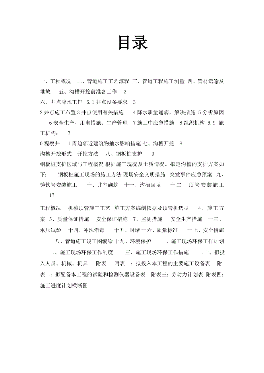 大路景观改造工程给水工程施工组织设计.doc_第2页