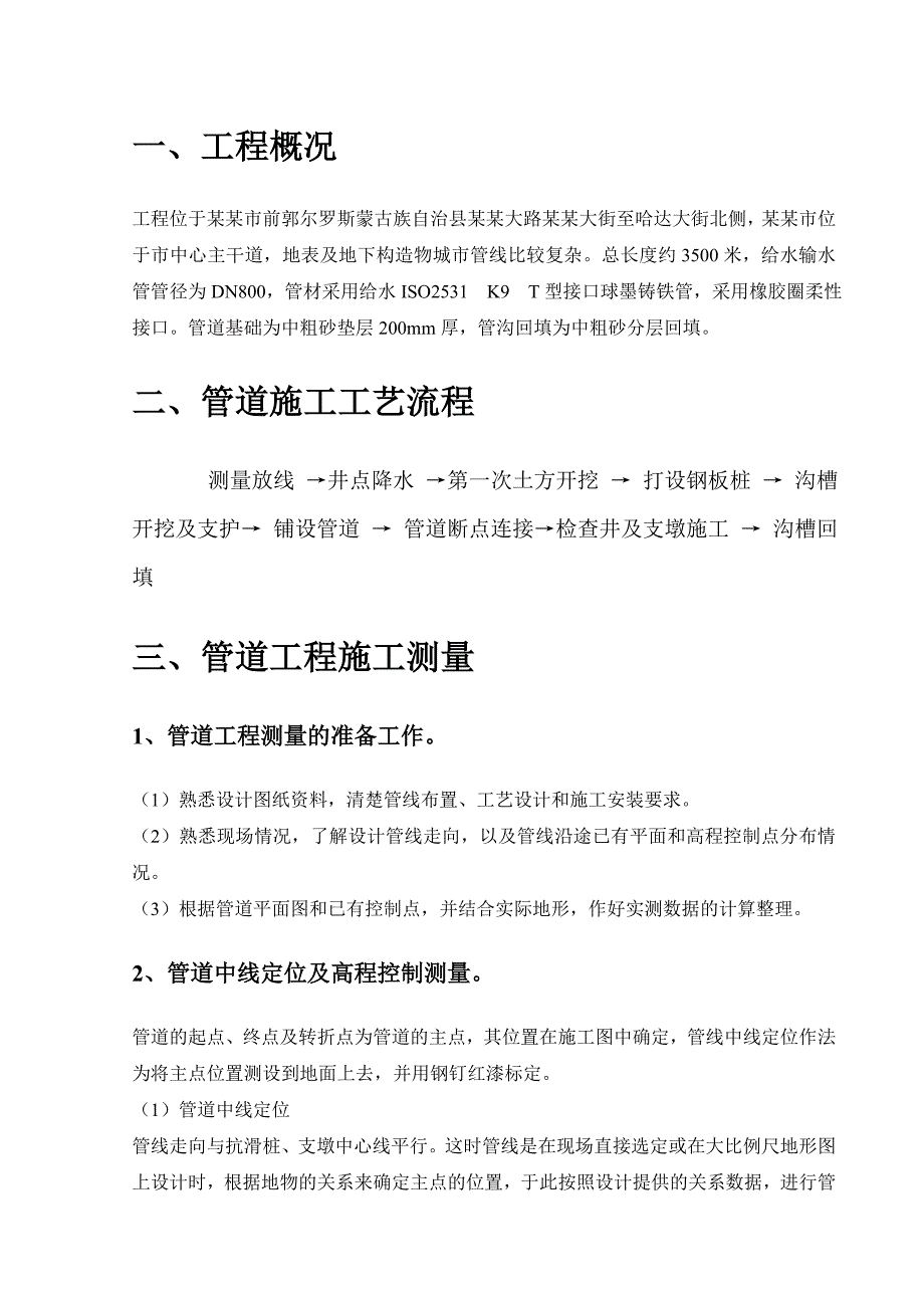 大路景观改造工程给水工程施工组织设计.doc_第3页