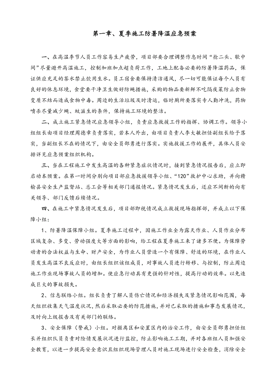 夏季施工应急预案.doc_第2页