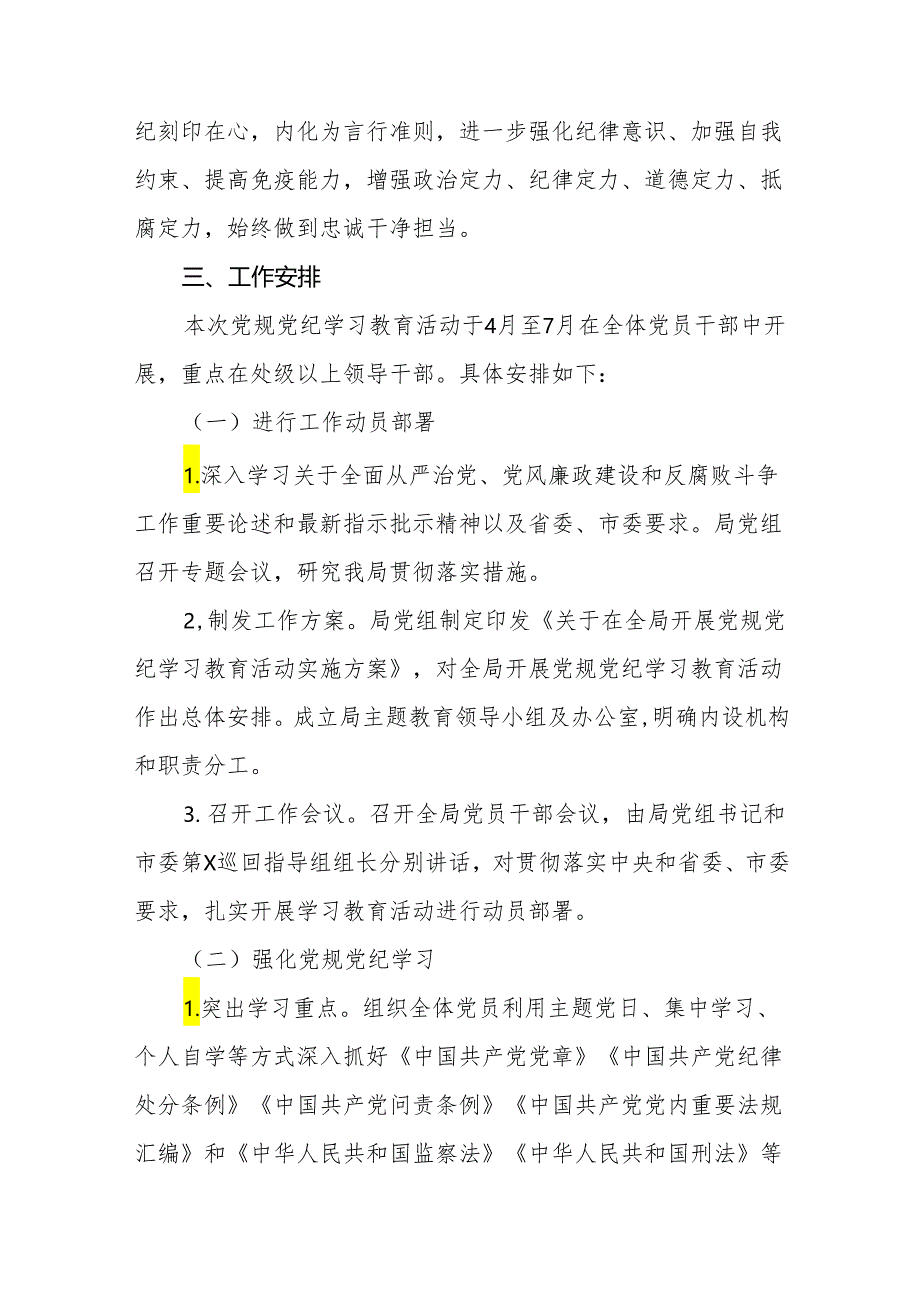 2024年党纪学习教育工作实施方案通用模板十一篇.docx_第2页