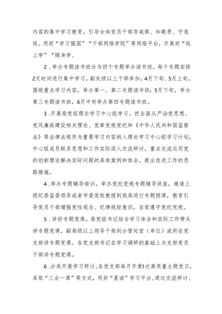 2024年党纪学习教育工作实施方案通用模板十一篇.docx_第3页