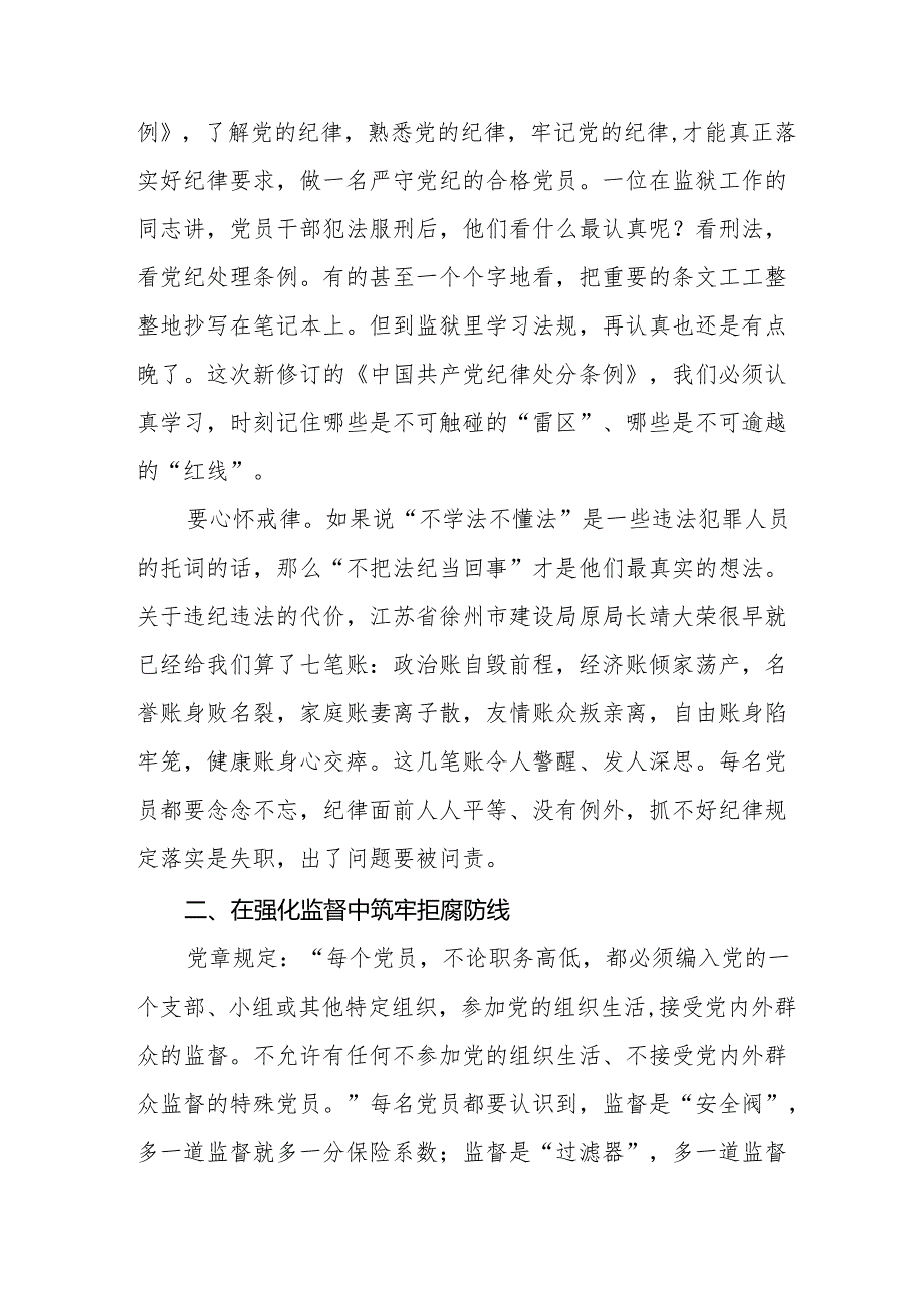 2024年党纪学习教育关于学习中国共产党纪律处分条例的心得体会25篇.docx_第2页