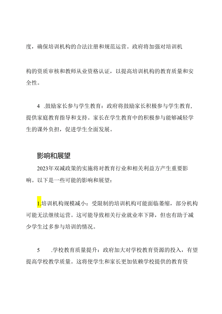 2023年双减政策在新官方文件中的解读.docx_第2页