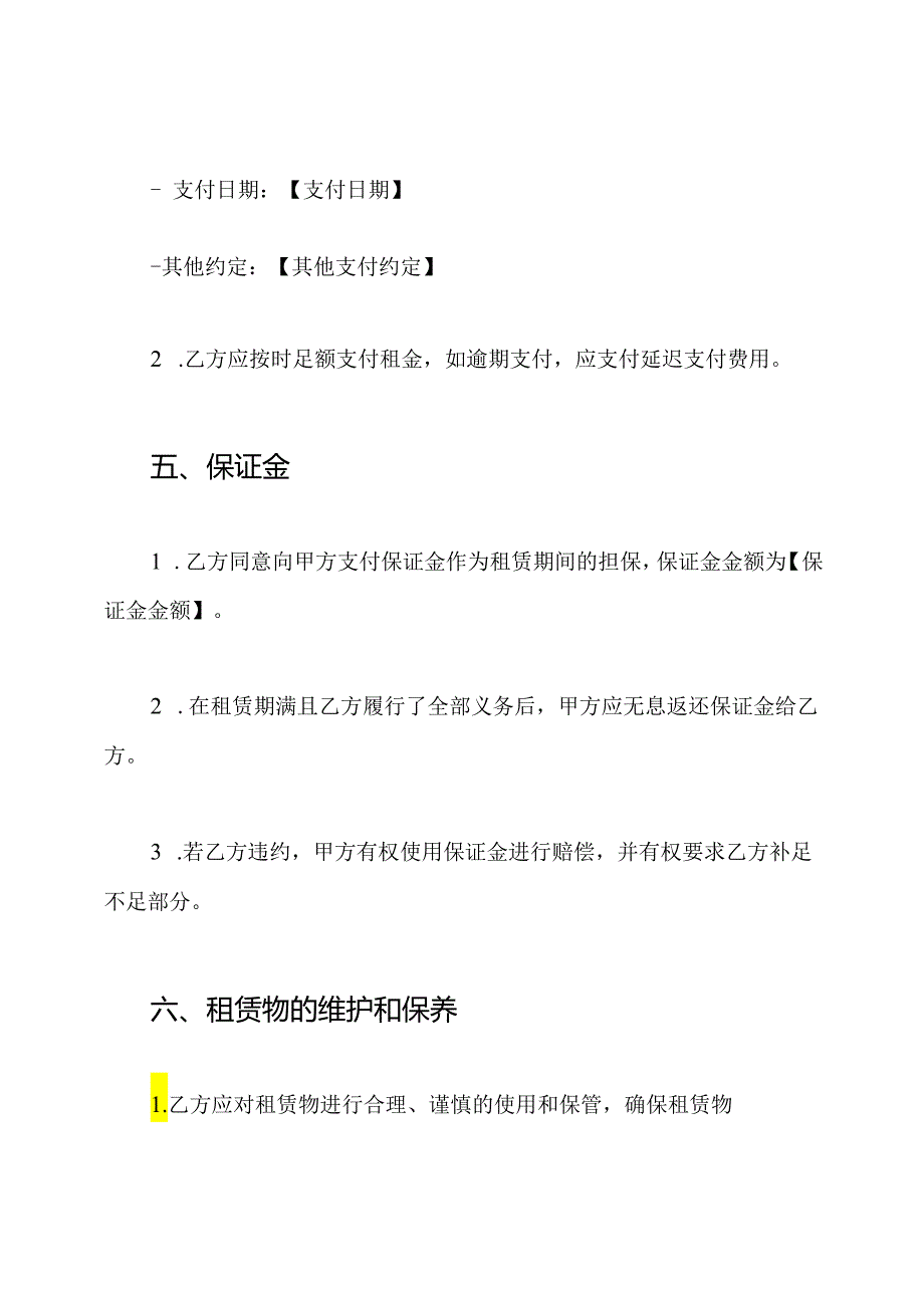 三方租赁协议样本（完备版）.docx_第3页